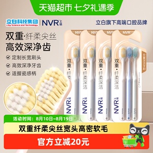 nvr双重纤柔宽头软毛牙刷12支