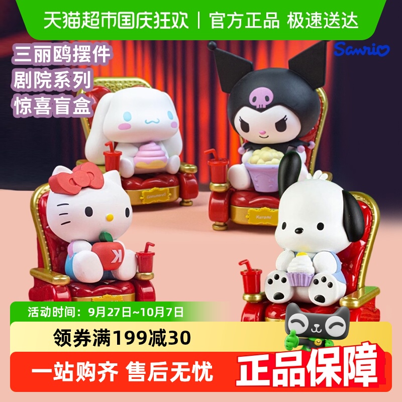 三丽鸥剧院系列盲盒模型玩具
