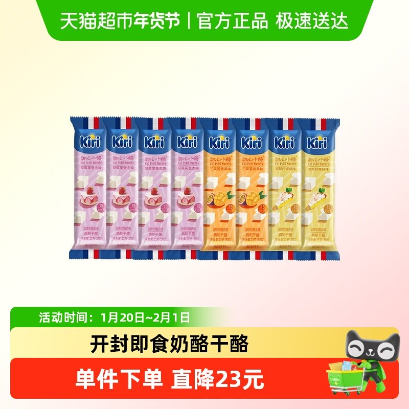 kiri凯芮甜心小酪草莓*4+芒果*2+柠檬挞味*2再制干酪奶酪分享装,咖啡/麦片/冲饮,再制奶酪,淘宝优惠券,粉丝福利购,淘宝优惠卷