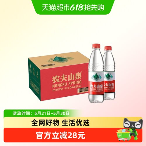 农夫山泉天然水550ml*24瓶