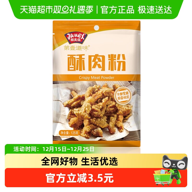 极美滋酥肉粉小酥肉专用粉