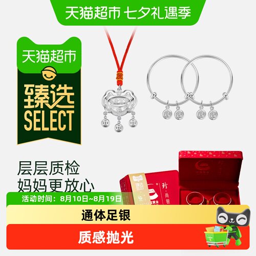 珍尚银中国黄金长命锁足银宝宝