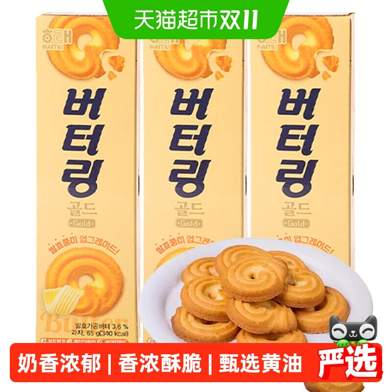 海太黄油曲奇饼干韩国进口零食办公室下午茶点心追剧小食儿童礼物