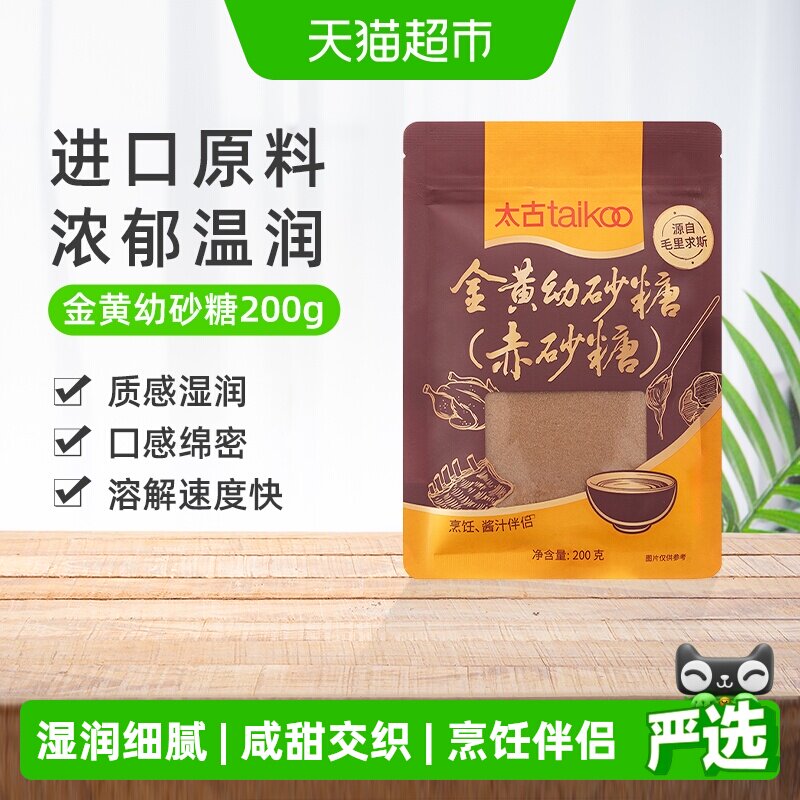 太古红糖金黄幼砂糖赤砂糖细砂糖食糖烹饪酱汁毛里求斯进口原料