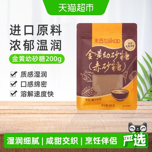 太古进口红糖保留天然芳香200g
