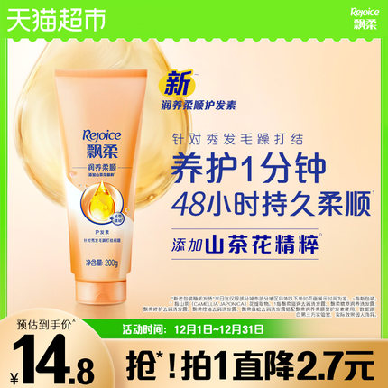 飘柔护发素滋养保湿润发乳柔顺顺滑修护毛躁干枯男女官方正品