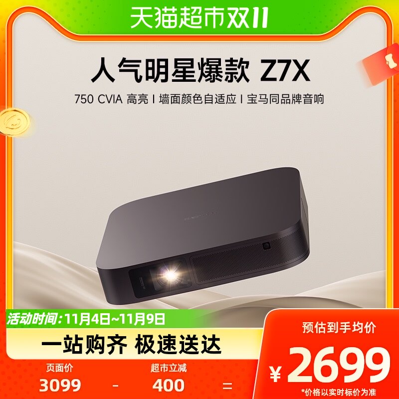 【Z系列新升级】极米Z7X家用1080P全高清轻薄便携投影仪两年质保怎么样,好用不?