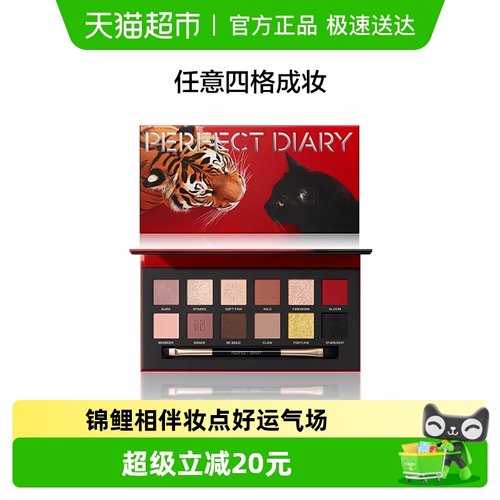 完美日记十二色动物眼影盘