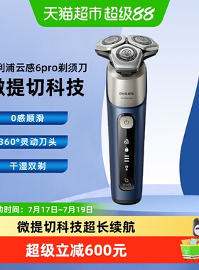 飞利浦电动剃须刀正品男士胡须刀S6632官方智能刮胡刀送老公礼物