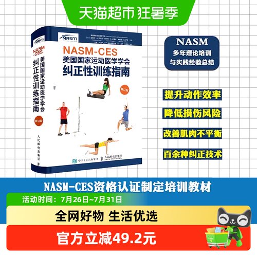 美国国家运动医学学会养生保健