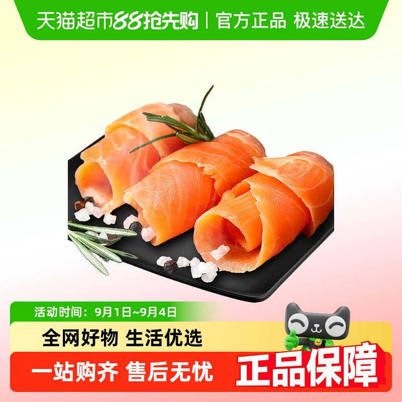 云储生活烟熏三文鱼碎肉进口冷熏