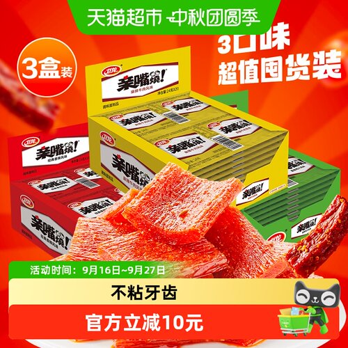 卫龙亲嘴烧辣条多种口味