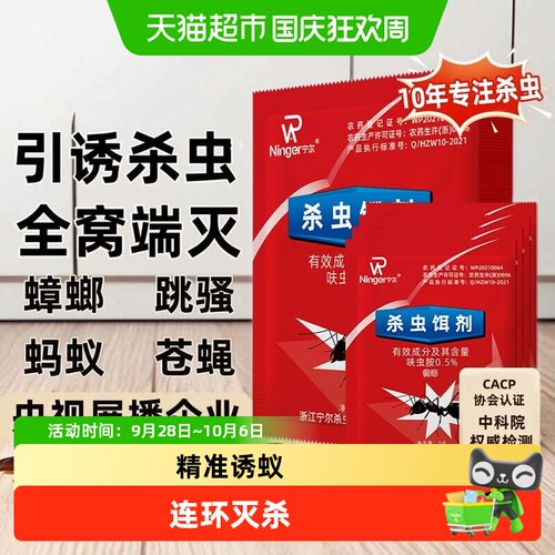 德沃多蟑螂药全窝一锅家庭适用