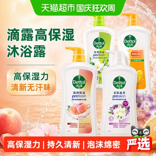 Dettol/滴露沐浴露