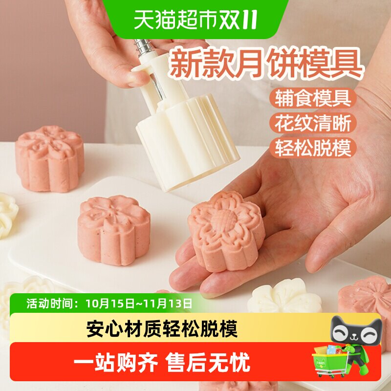 展艺新款手压月饼模具中秋DIY家用冰皮樱花糕点绿豆糕不粘脱模器