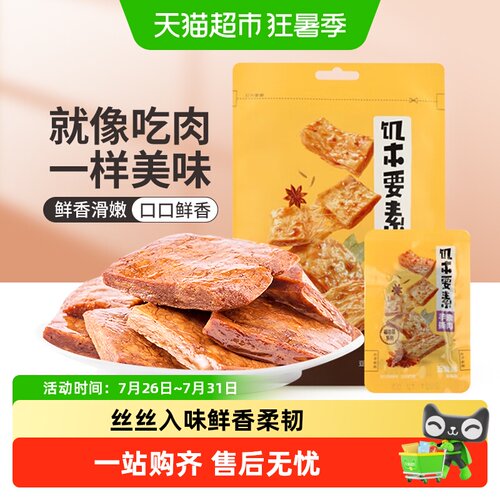 来伊份饥本要素蛋白素肉五香味卤味豆干豆腐即食解馋夜宵休闲零食 - 封面