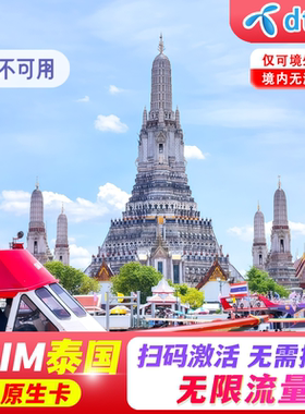 【eSIM】泰国esim电话卡5G/4G上网旅游1-30天无限高速流量happy卡