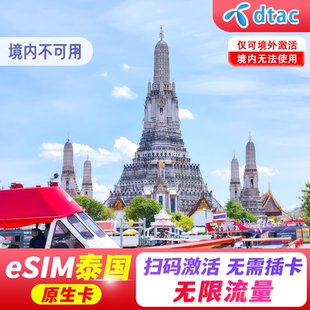 【eSIM】泰国esim电话卡5G/4G上网旅游1-30天无限高速流量happy卡