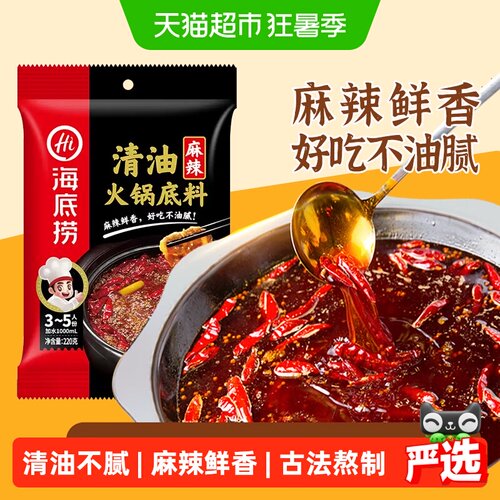 海底捞清油麻辣火锅底料香味持久