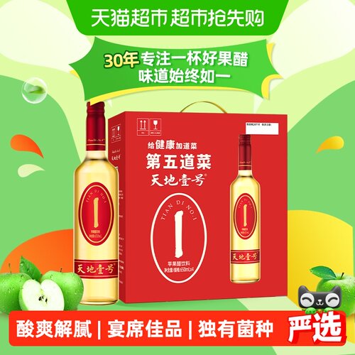 天地壹号低糖苹果醋两口解腻