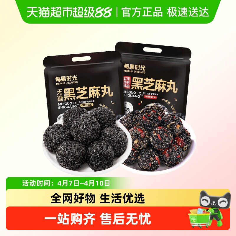 每果时光无糖黑芝麻丸红枣桑葚核桃中式糕点孕妇零食休闲小吃点心