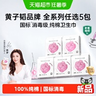 【任选5包】朵薇黄子韬卫生巾