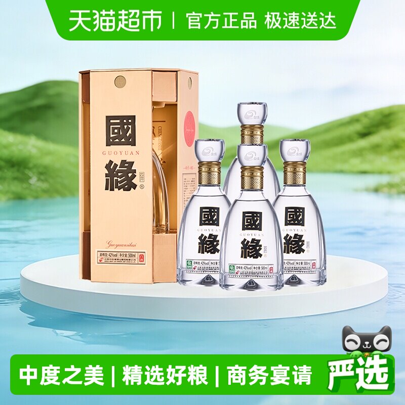 今世缘国缘四开42度500ml*4瓶整箱装白酒浓香醇厚型