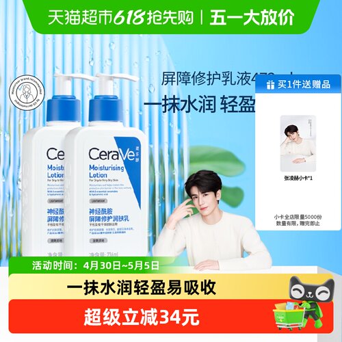 适乐肤CeraVe神经酰胺乳液1套
