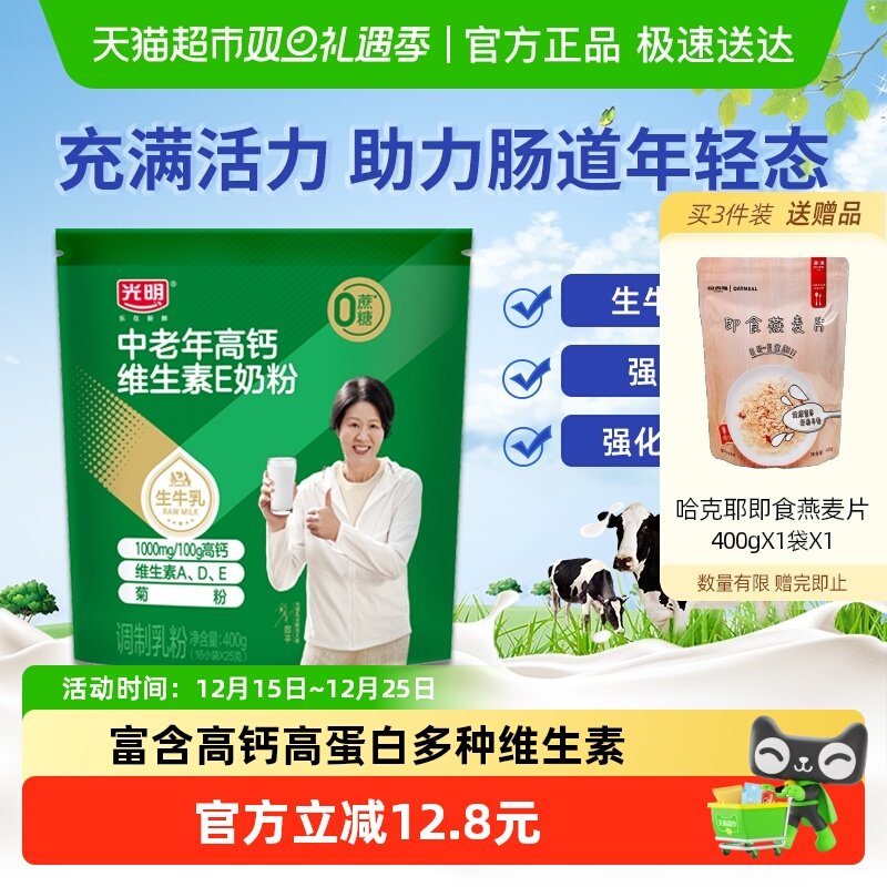 光明中老年高钙维E奶粉成人中老年老人强化维D营养早餐牛奶400g