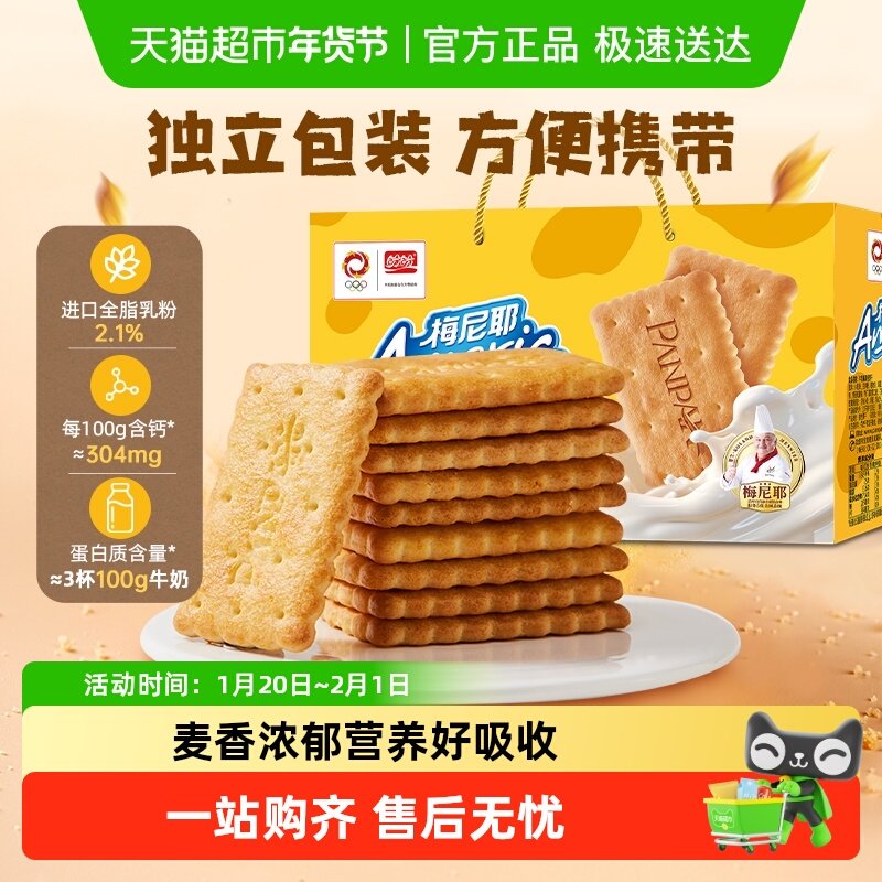 盼盼梅尼耶高钙牛乳饼干营养早餐代餐儿童休闲零食品小吃礼盒,零食/坚果/特产,韧性饼干,淘宝优惠券,粉丝福利购,淘宝优惠卷