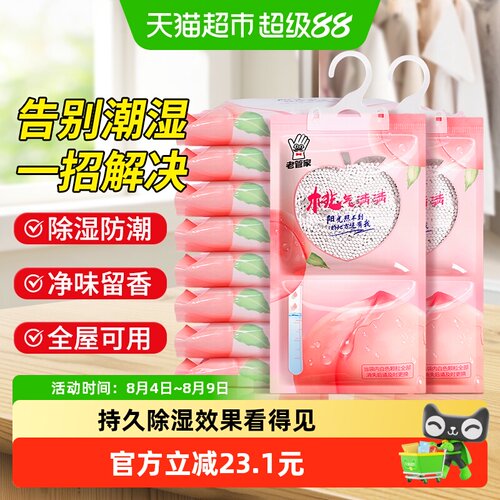 老管家除湿袋230g*10袋防潮净味