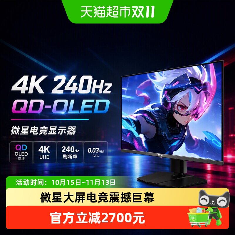 【MSI/微星】4K240Hz 31.5英寸OLED面板电竞游戏大屏显示器防烧屏