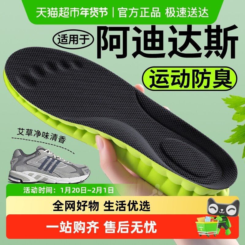 适用于阿迪达斯鞋垫男款运动气垫减震吸汗防臭踩屎感女adidas原装,服饰配件/皮带/帽子/围巾,鞋垫,淘宝优惠券,粉丝福利购,淘宝优惠卷