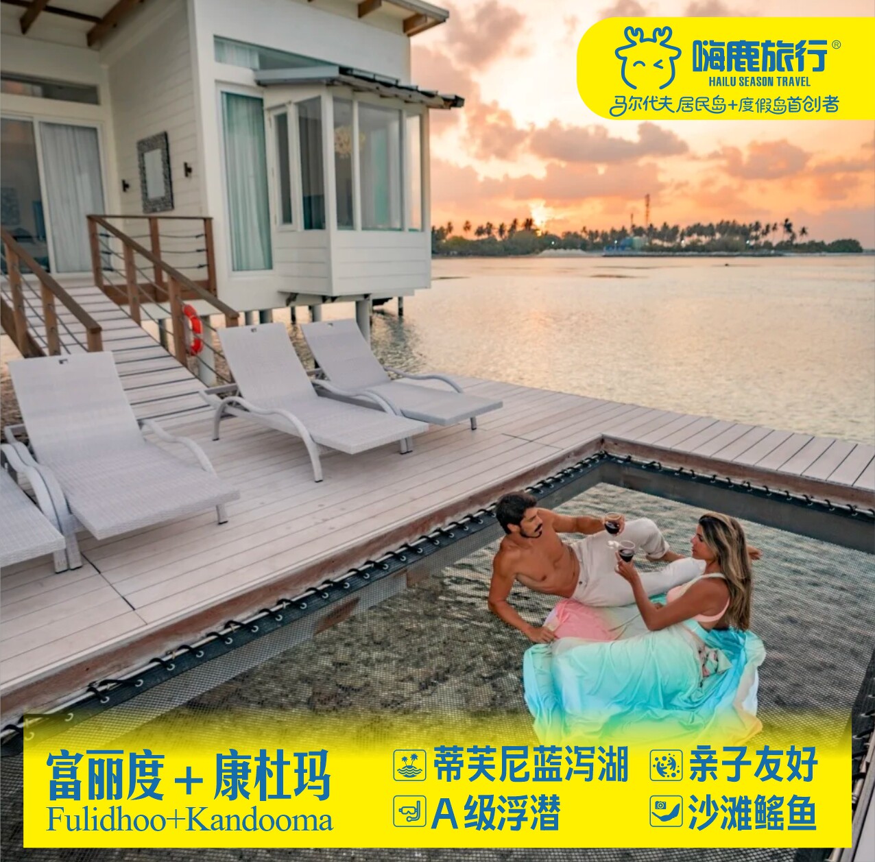 【5-10月】双人【富利度居民岛+康杜玛度假】马尔代夫旅游6天5晚
