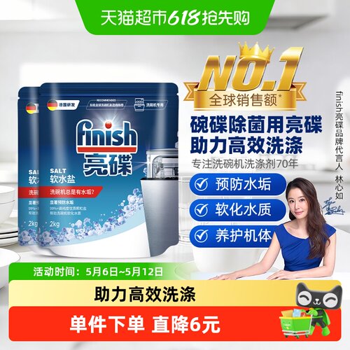 finish洗碗机专用软化盐软化水质