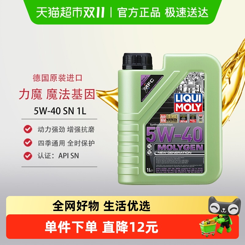 力魔机油SN 5W-40 1L德国原装进口魔法基因合成机油长效润滑油