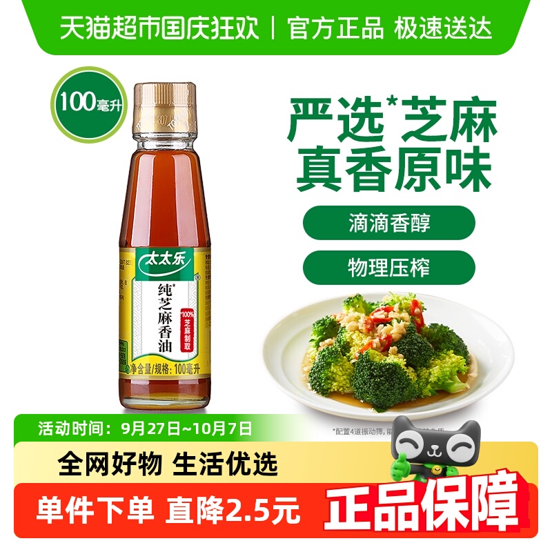 太太乐纯芝麻香油炒菜凉拌拌馅