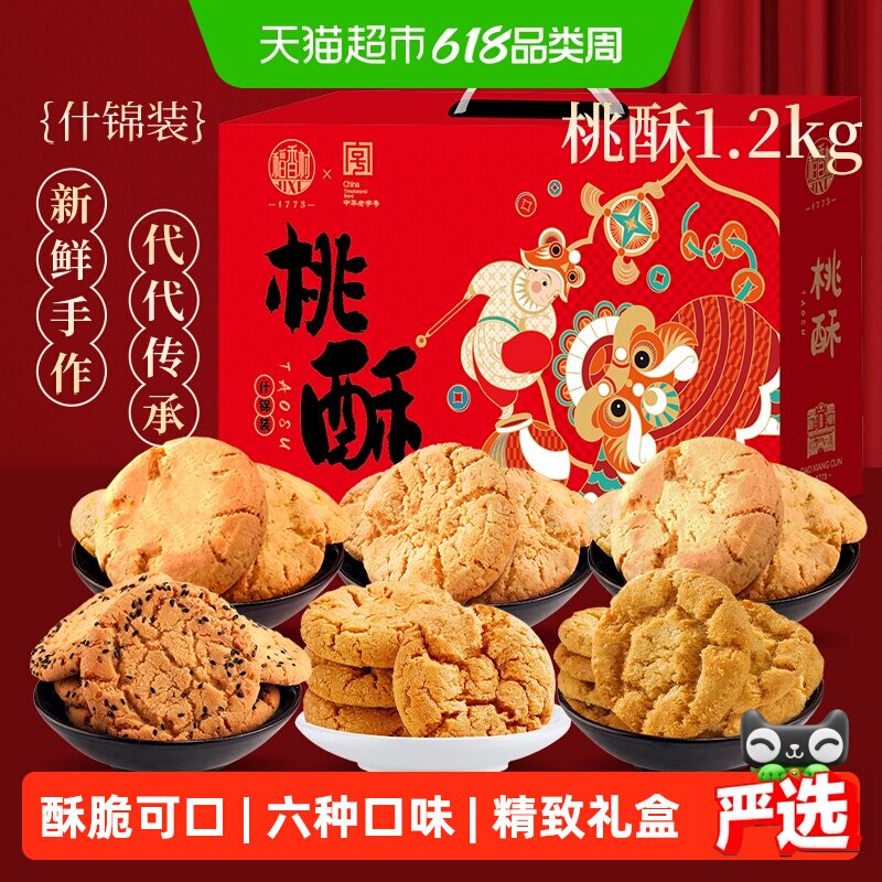 稻香村混合口味桃酥黑芝麻花生枣泥糖醇山药整箱礼盒零食送礼糕点