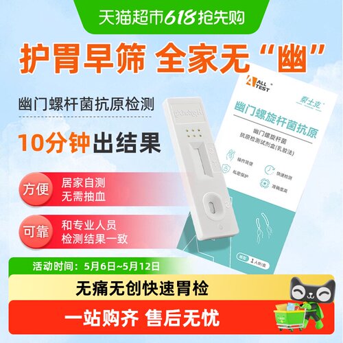 奥泰幽门螺旋杆菌抗原检测便检
