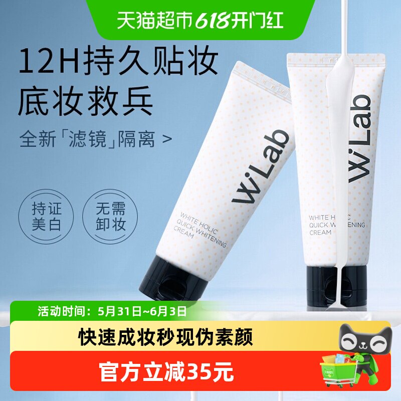 W.Lab韩国大福留亮白素颜霜脸部身体美白遮瑕轻透自然不假白学生