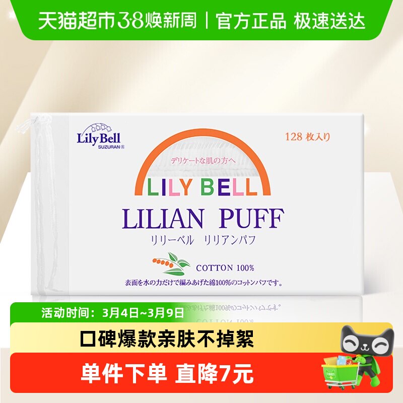 丽丽贝尔卸妆棉化妆棉纯棉脸部卸妆用湿敷棉片厚款便携装 - 天猫超市出品