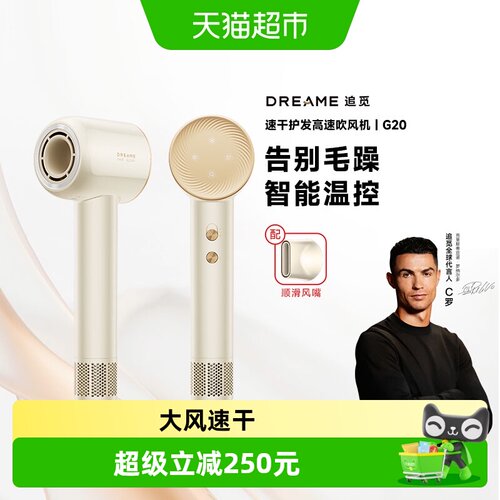 追觅G20吹风机负离子静音速干