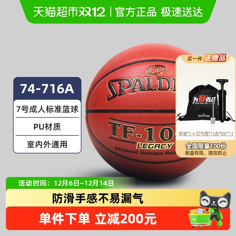 斯伯丁篮球室内比赛正品篮球