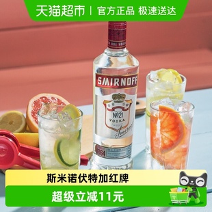斯米诺红牌伏特加洋酒700ml鸡尾酒基酒调酒mojito莫吉托 进口