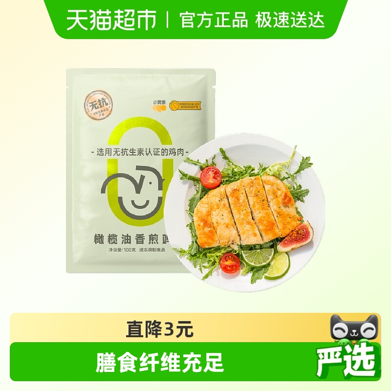 橄榄油香煎煎鸡排小黄象