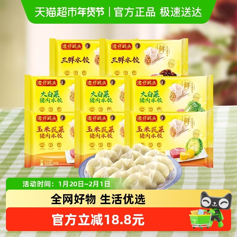 湾仔码头水饺多口味组合