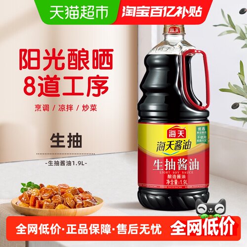 海天生抽酿造凉拌大容量酱油1.9L