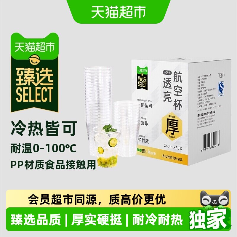 猫超臻选透亮加厚航空杯80只图片