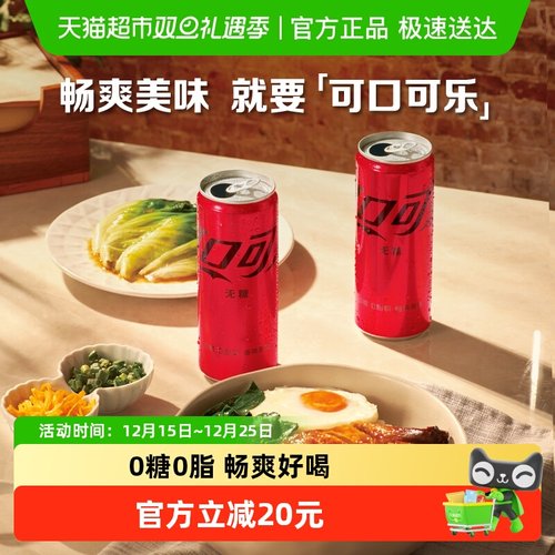 可口可乐无糖碳酸饮料