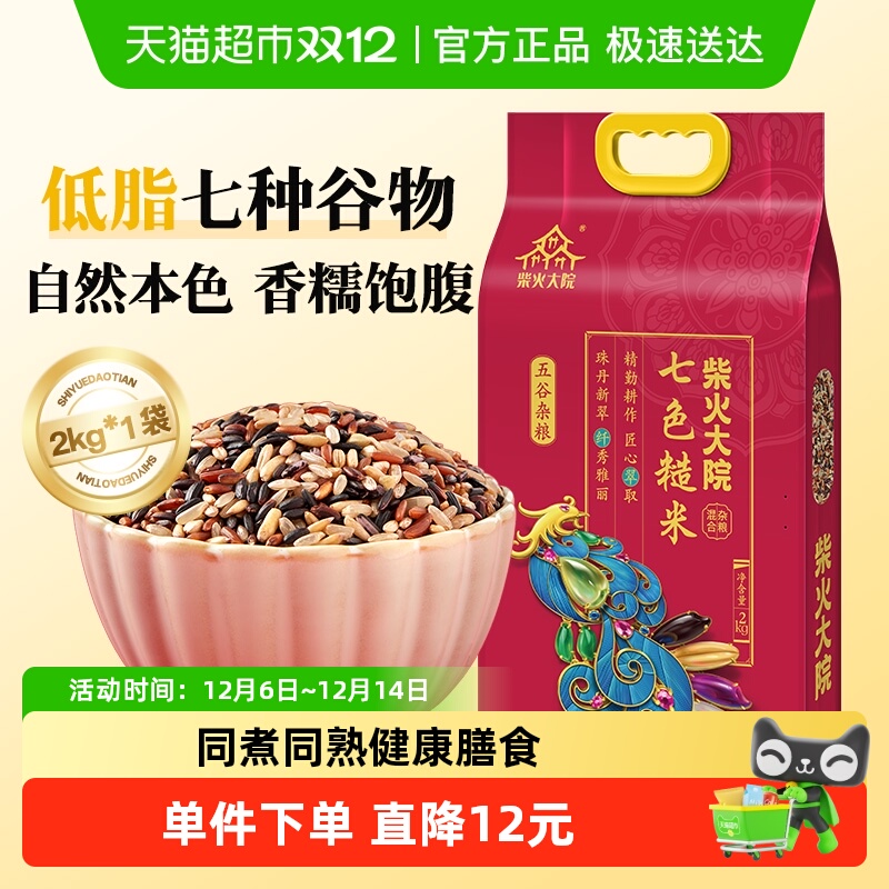 柴火大院七色糙米健康膳食